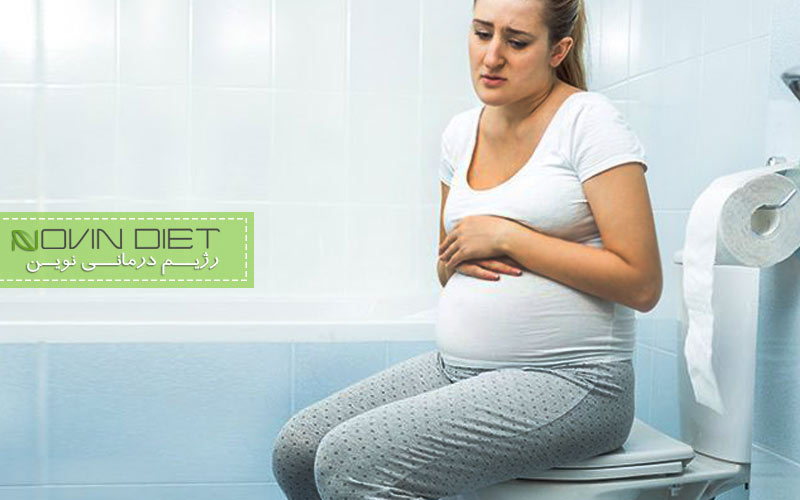 دلایل ابتلا به یبوست در بارداری
