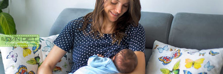 مادران شیرده بخوانند: غذاهای مفید در دوران شیردهی